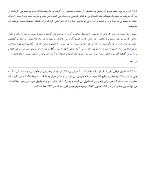 عریضه نویسی به اهل بیت - نمونه چهارم - جزیره کتاب های الکترونیکی